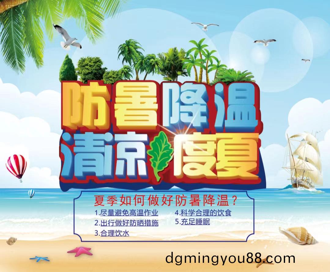 防暑(shu)降溫(wen)清(qing)涼度夏(xia)1...jpg 防(fang)暑(shu)降溫(wen)清(qing)涼度夏1...jpg